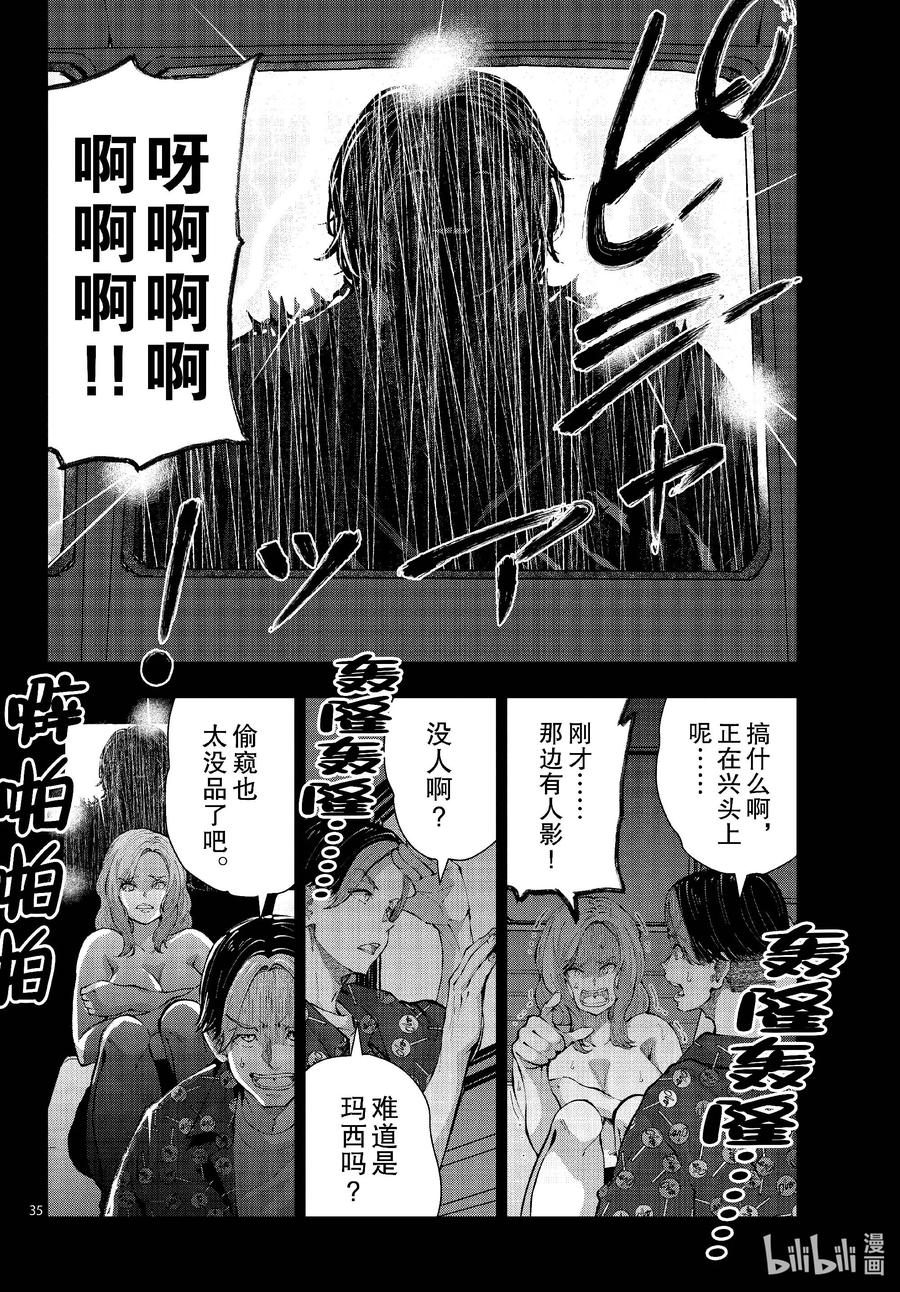 《僵尸百分百～变成僵尸之前想做的100件事～》58 HORROR MANSION OF THE DEAD① 第35页