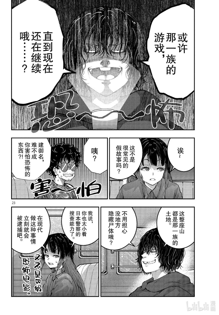 《僵尸百分百～变成僵尸之前想做的100件事～》58 HORROR MANSION OF THE DEAD① 第23页