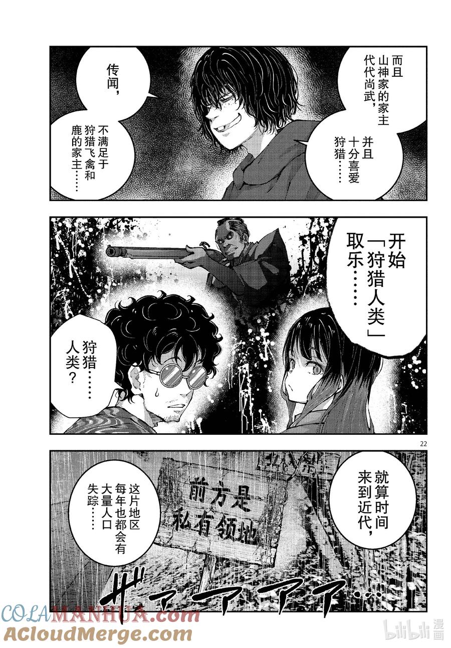 《僵尸百分百～变成僵尸之前想做的100件事～》58 HORROR MANSION OF THE DEAD① 第22页