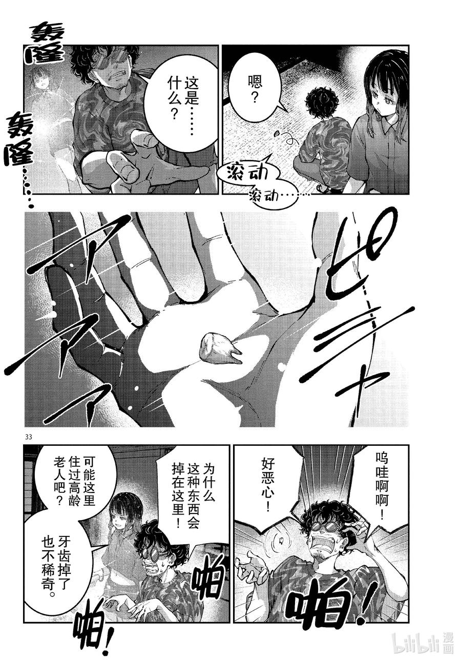 《僵尸百分百～变成僵尸之前想做的100件事～》58 HORROR MANSION OF THE DEAD① 第33页