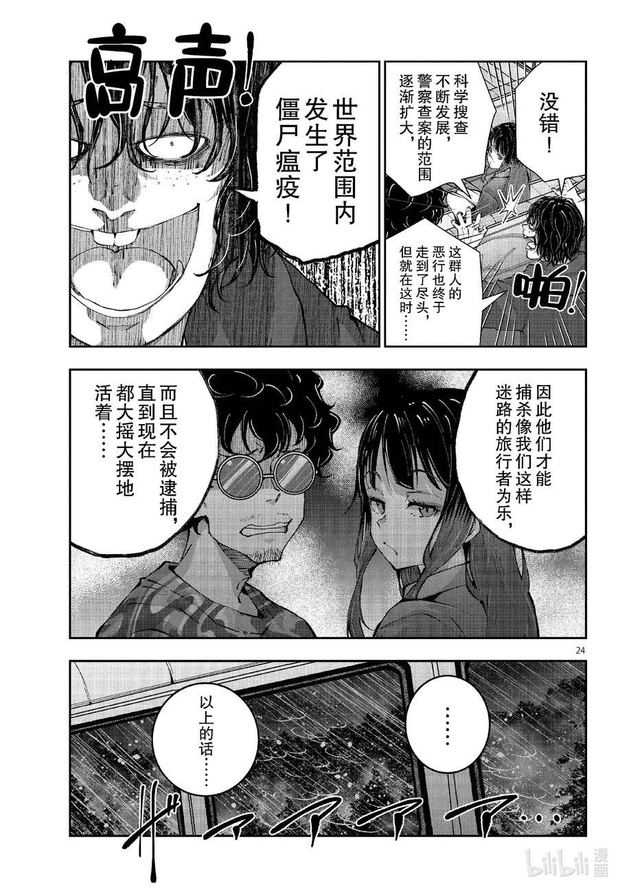 《僵尸百分百～变成僵尸之前想做的100件事～》58 HORROR MANSION OF THE DEAD① 第24页
