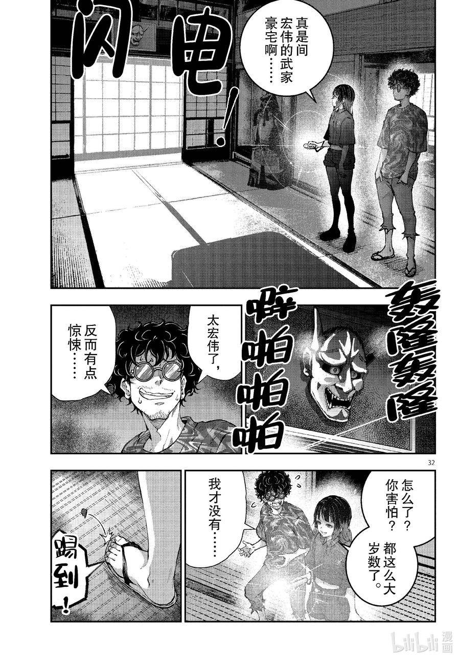 《僵尸百分百～变成僵尸之前想做的100件事～》58 HORROR MANSION OF THE DEAD① 第32页