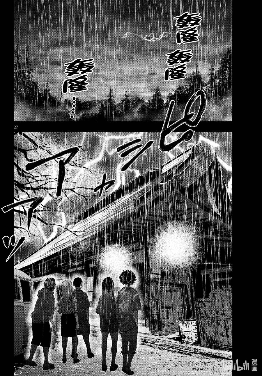 《僵尸百分百～变成僵尸之前想做的100件事～》58 HORROR MANSION OF THE DEAD① 第27页