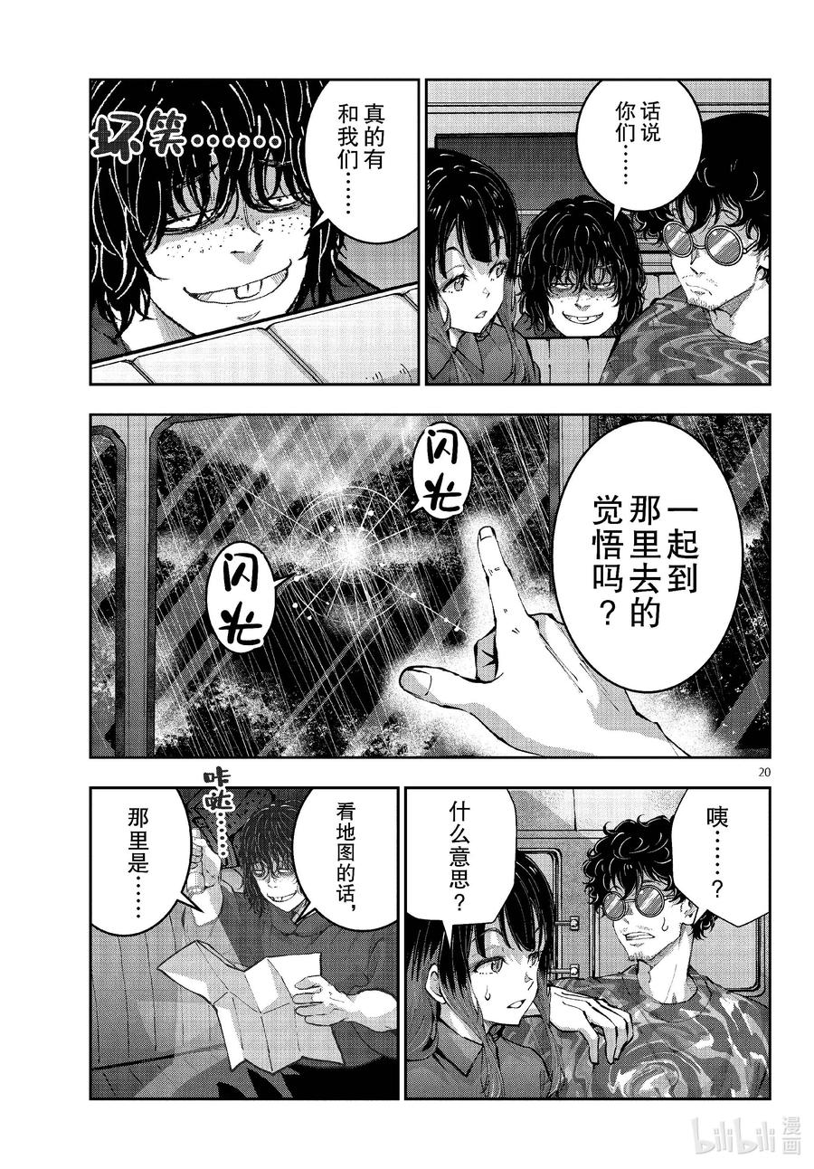 《僵尸百分百～变成僵尸之前想做的100件事～》58 HORROR MANSION OF THE DEAD① 第20页