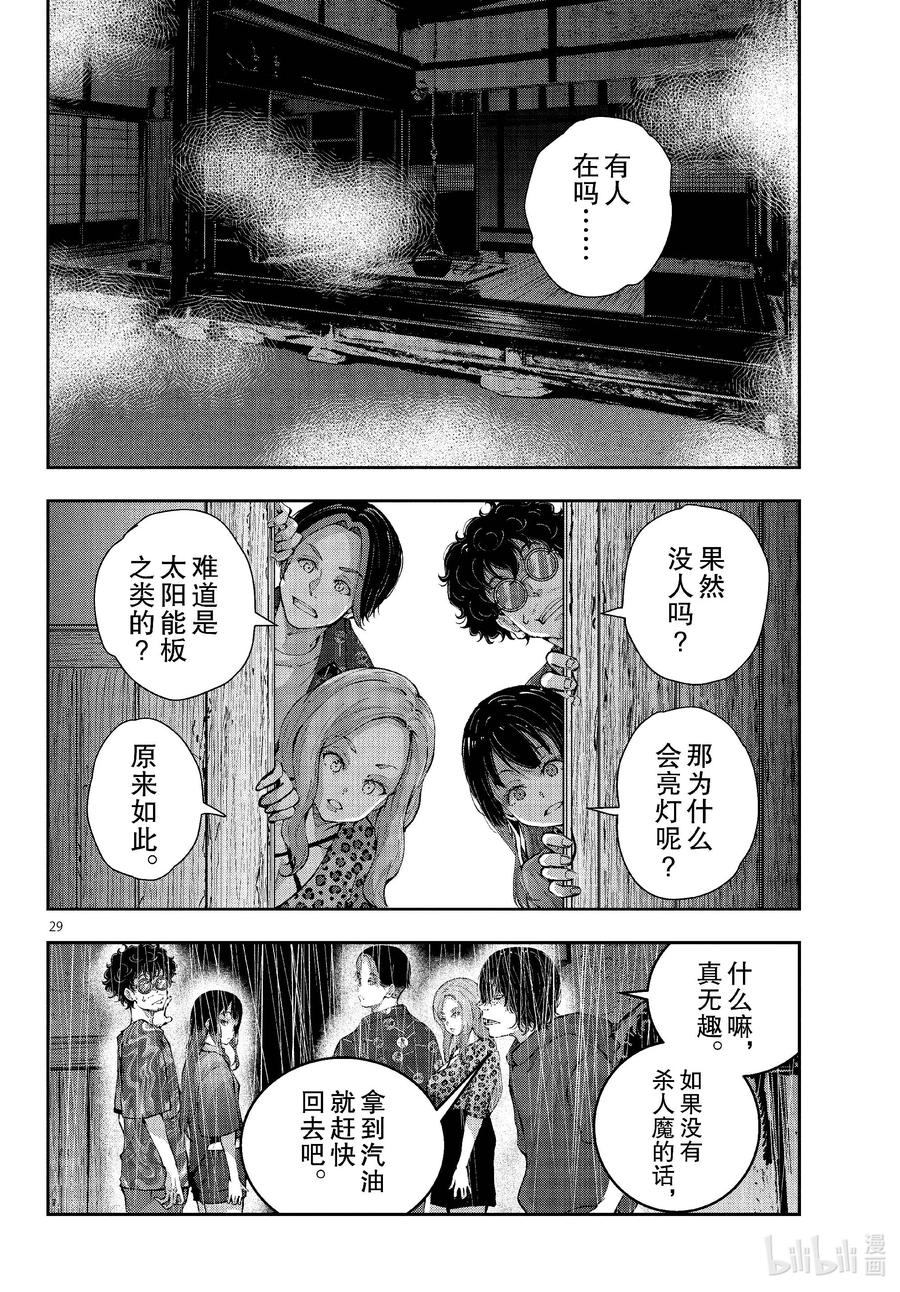 《僵尸百分百～变成僵尸之前想做的100件事～》58 HORROR MANSION OF THE DEAD① 第29页