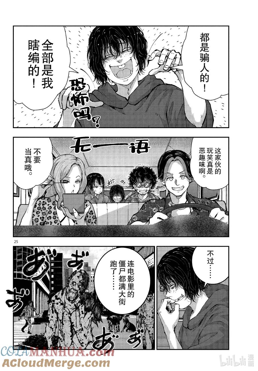 《僵尸百分百～变成僵尸之前想做的100件事～》58 HORROR MANSION OF THE DEAD① 第25页