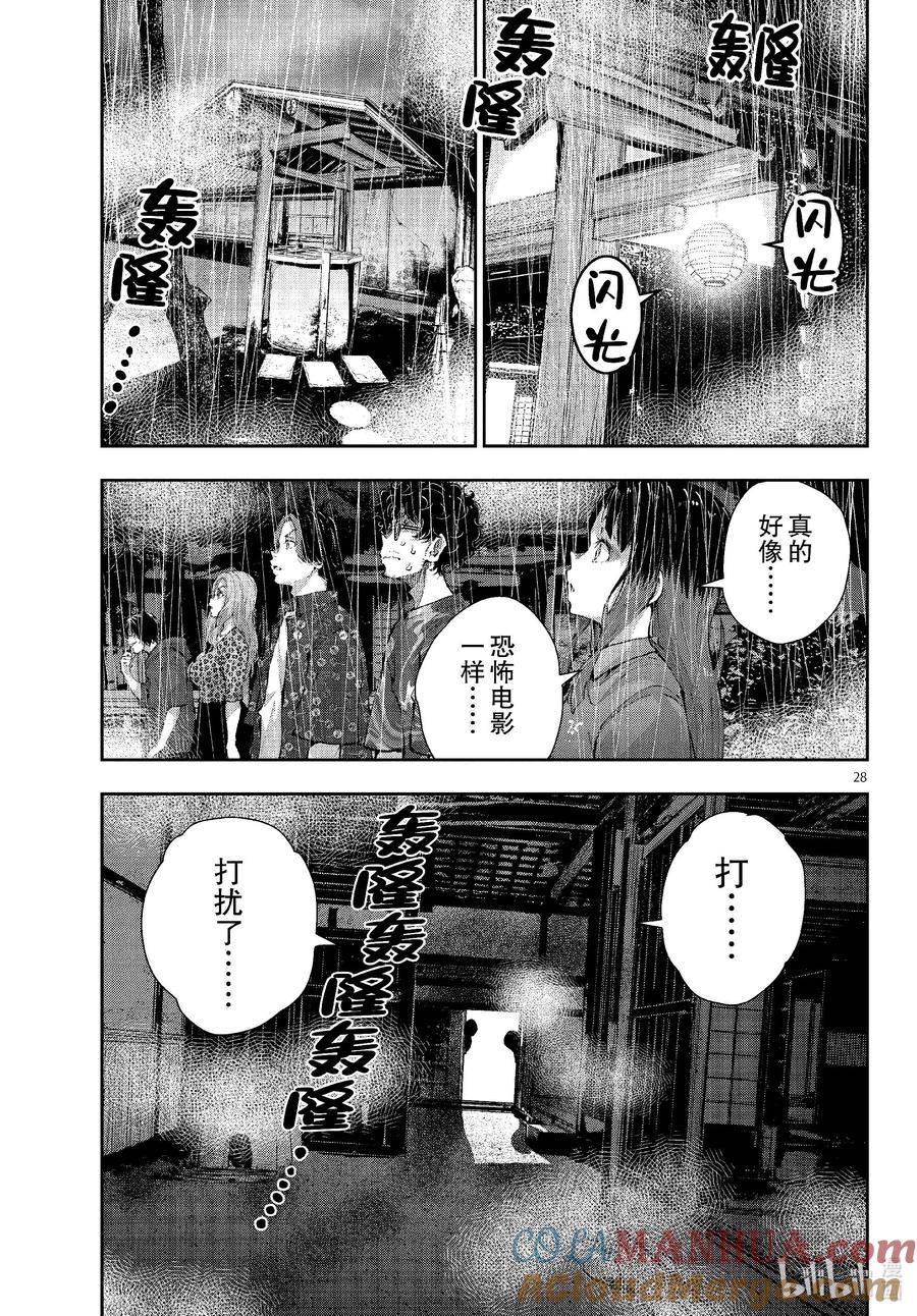 《僵尸百分百～变成僵尸之前想做的100件事～》58 HORROR MANSION OF THE DEAD① 第28页