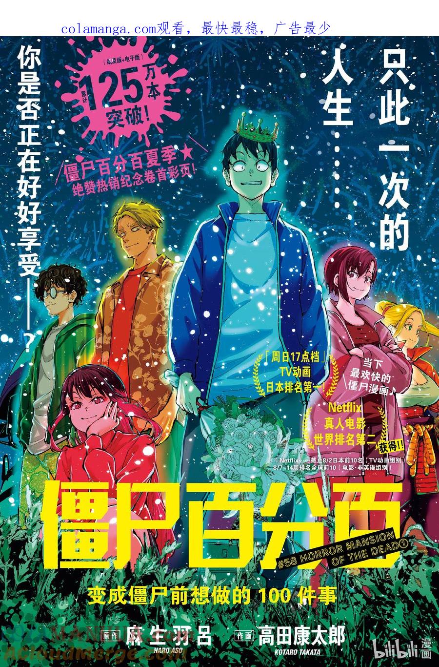 《僵尸百分百～变成僵尸之前想做的100件事～》58 HORROR MANSION OF THE DEAD① 第1页