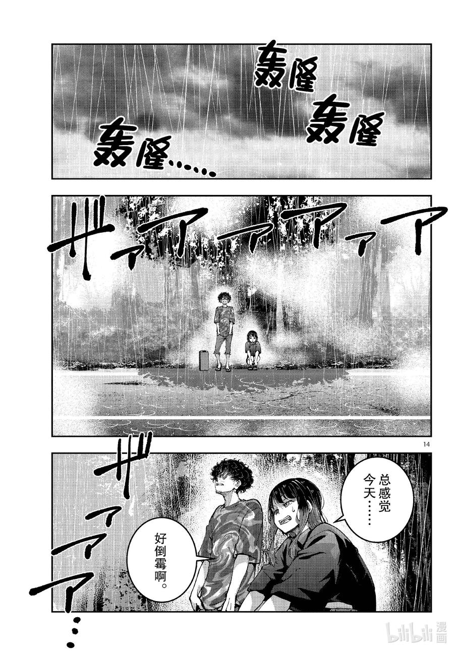 《僵尸百分百～变成僵尸之前想做的100件事～》58 HORROR MANSION OF THE DEAD① 第14页