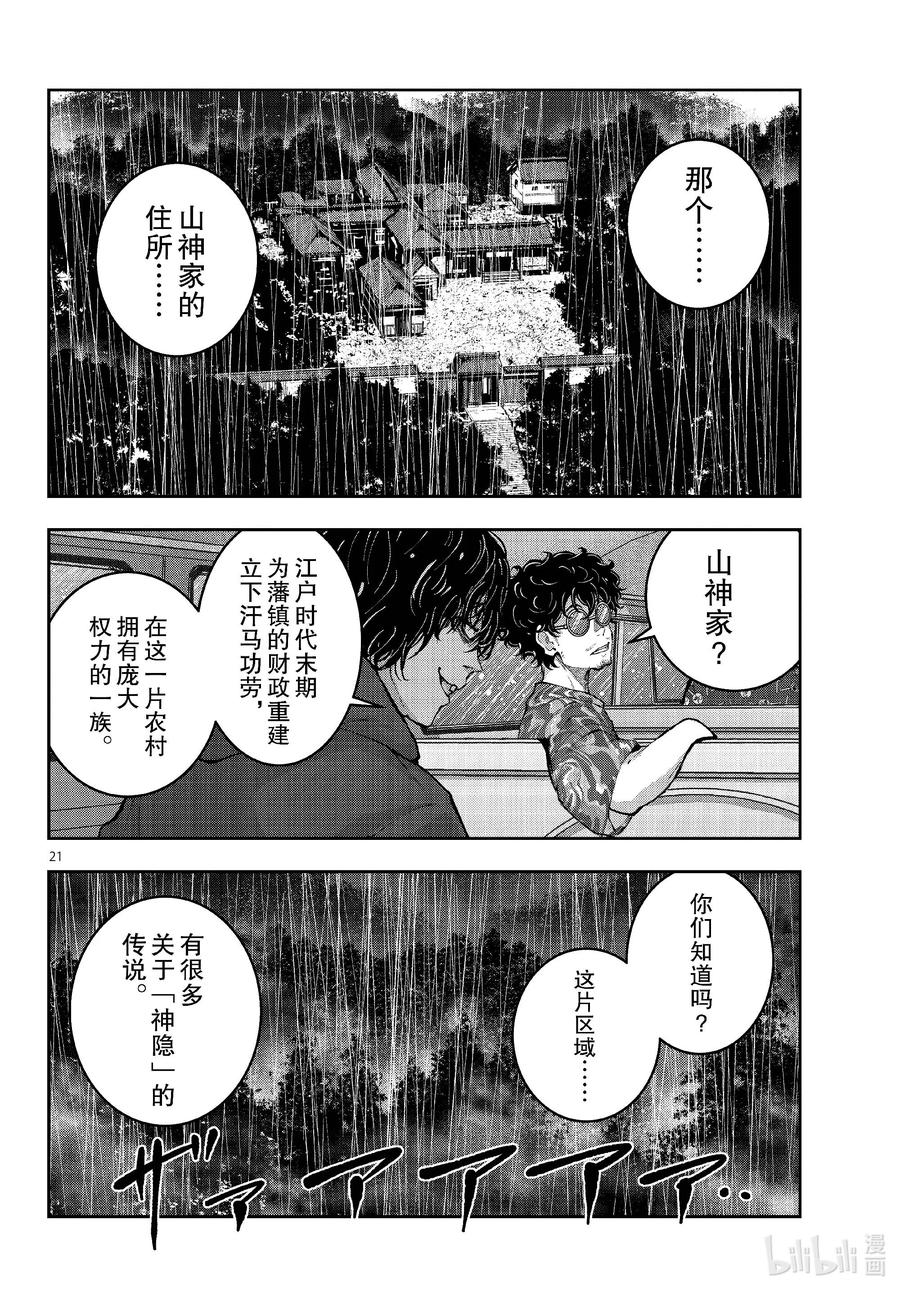 《僵尸百分百～变成僵尸之前想做的100件事～》58 HORROR MANSION OF THE DEAD① 第21页