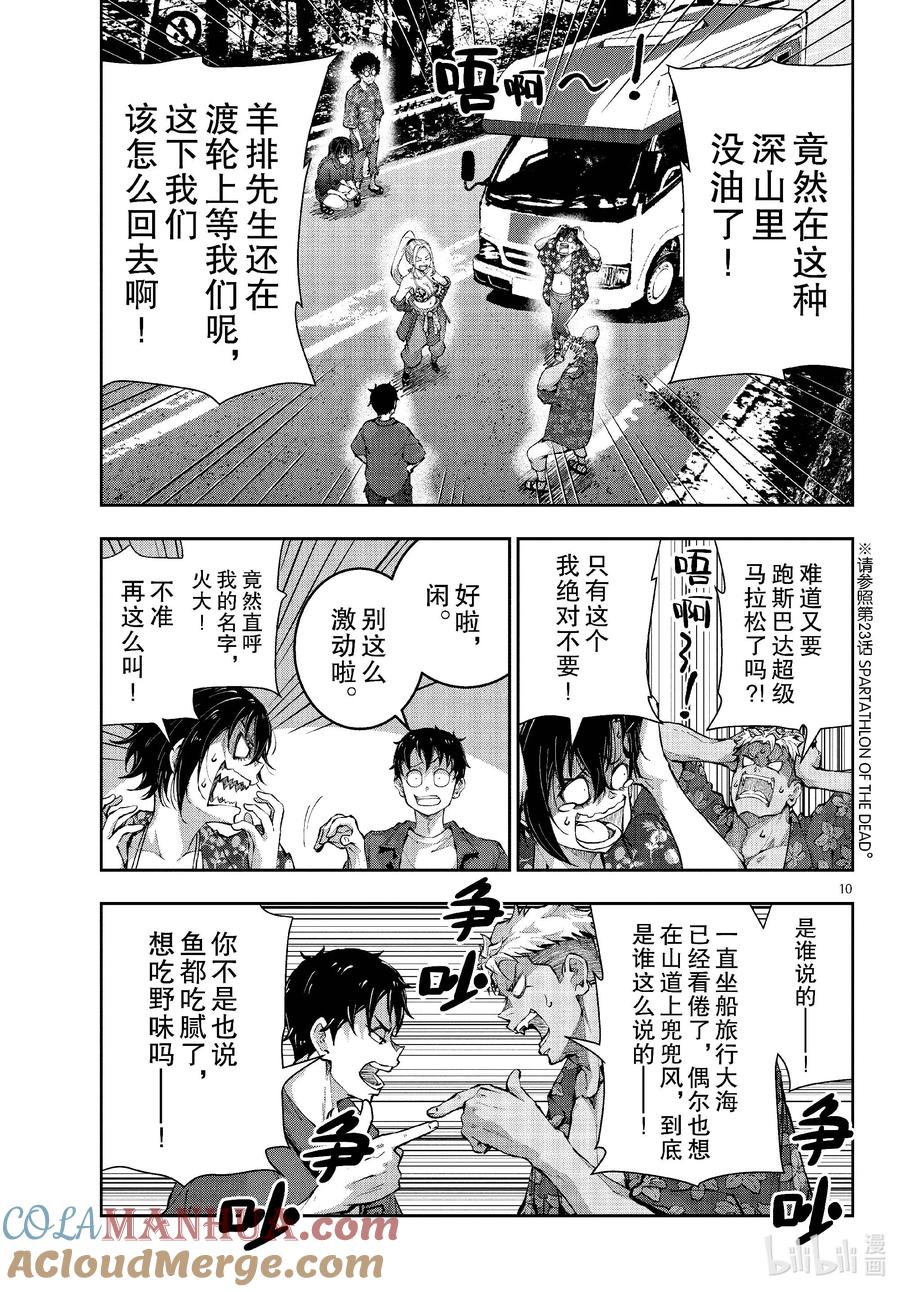 《僵尸百分百～变成僵尸之前想做的100件事～》58 HORROR MANSION OF THE DEAD① 第10页