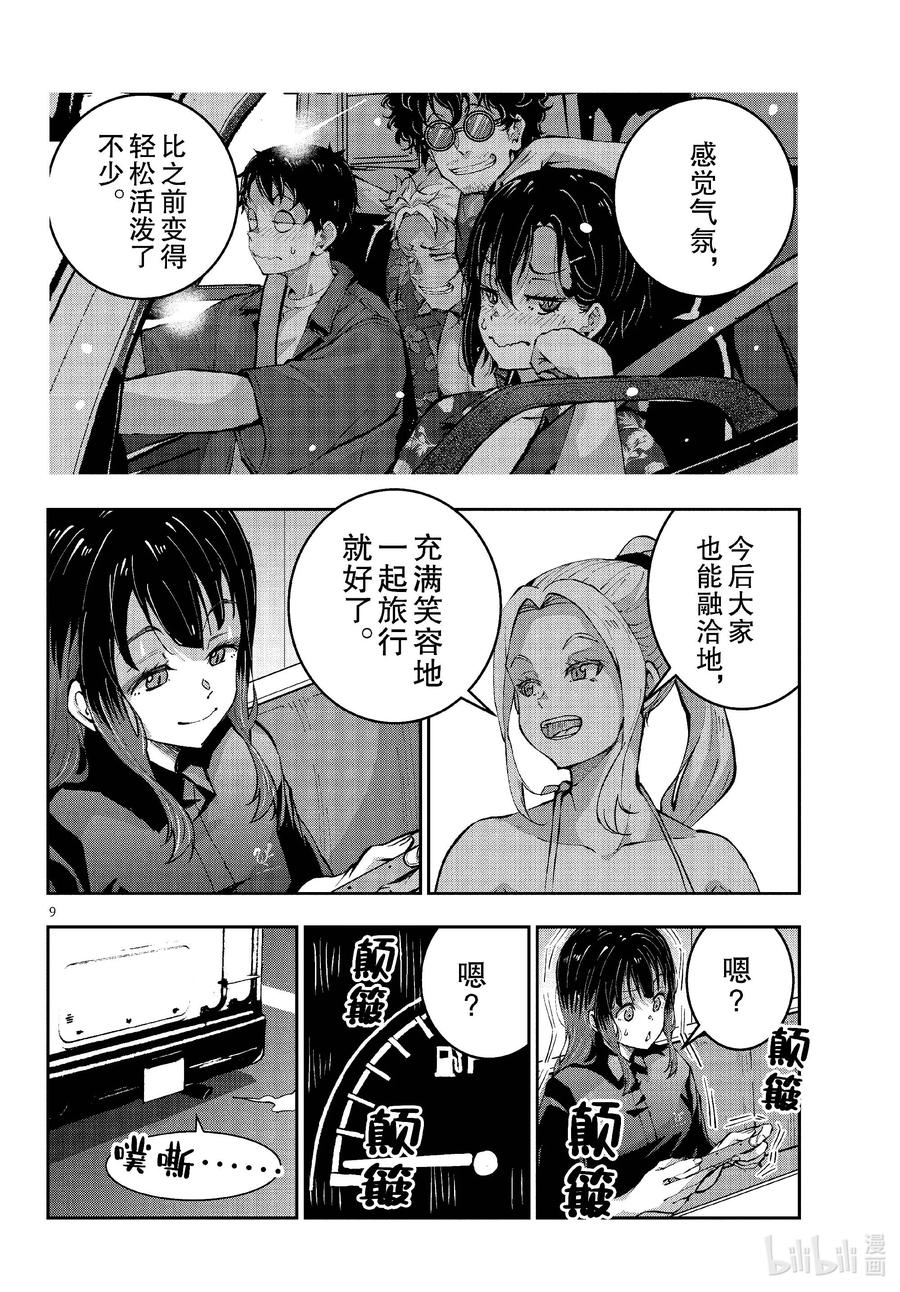 《僵尸百分百～变成僵尸之前想做的100件事～》58 HORROR MANSION OF THE DEAD① 第9页