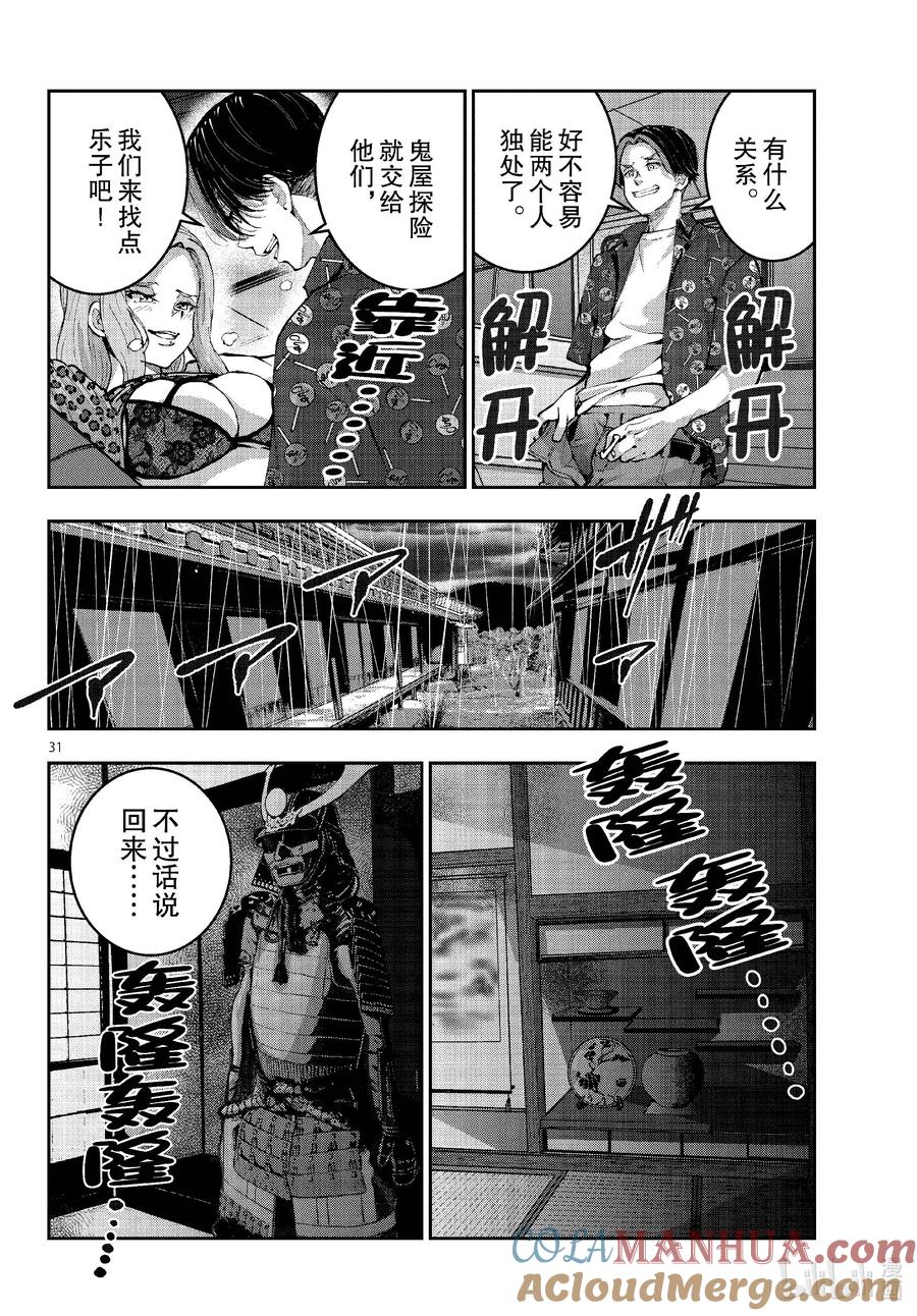 《僵尸百分百～变成僵尸之前想做的100件事～》58 HORROR MANSION OF THE DEAD① 第31页
