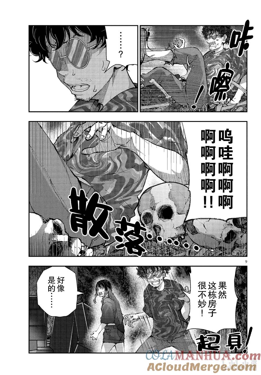 《僵尸百分百～变成僵尸之前想做的100件事～》59 HORROR MANSION OF THE DEAD② 第9页