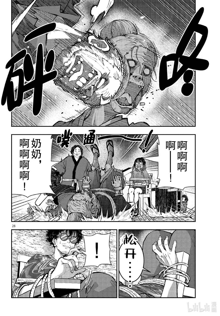 《僵尸百分百～变成僵尸之前想做的100件事～》59 HORROR MANSION OF THE DEAD② 第28页