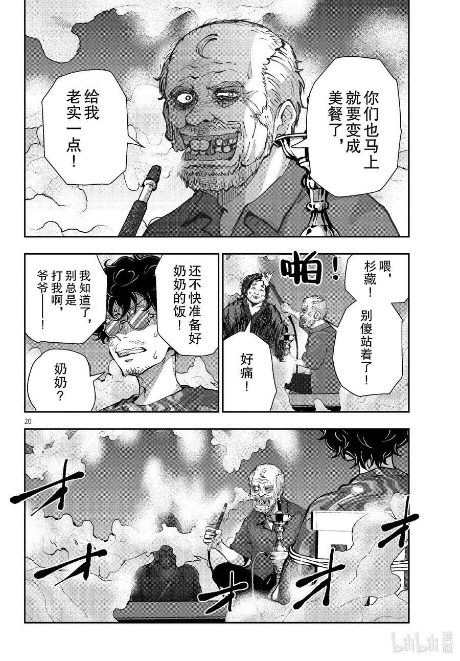 《僵尸百分百～变成僵尸之前想做的100件事～》59 HORROR MANSION OF THE DEAD② 第20页