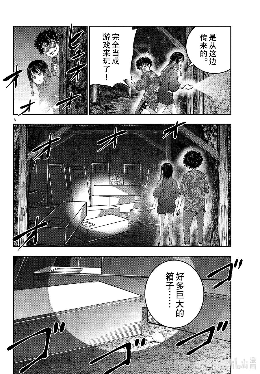 《僵尸百分百～变成僵尸之前想做的100件事～》59 HORROR MANSION OF THE DEAD② 第6页