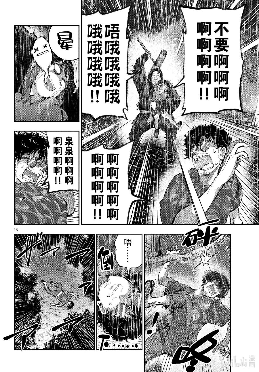 《僵尸百分百～变成僵尸之前想做的100件事～》59 HORROR MANSION OF THE DEAD② 第16页