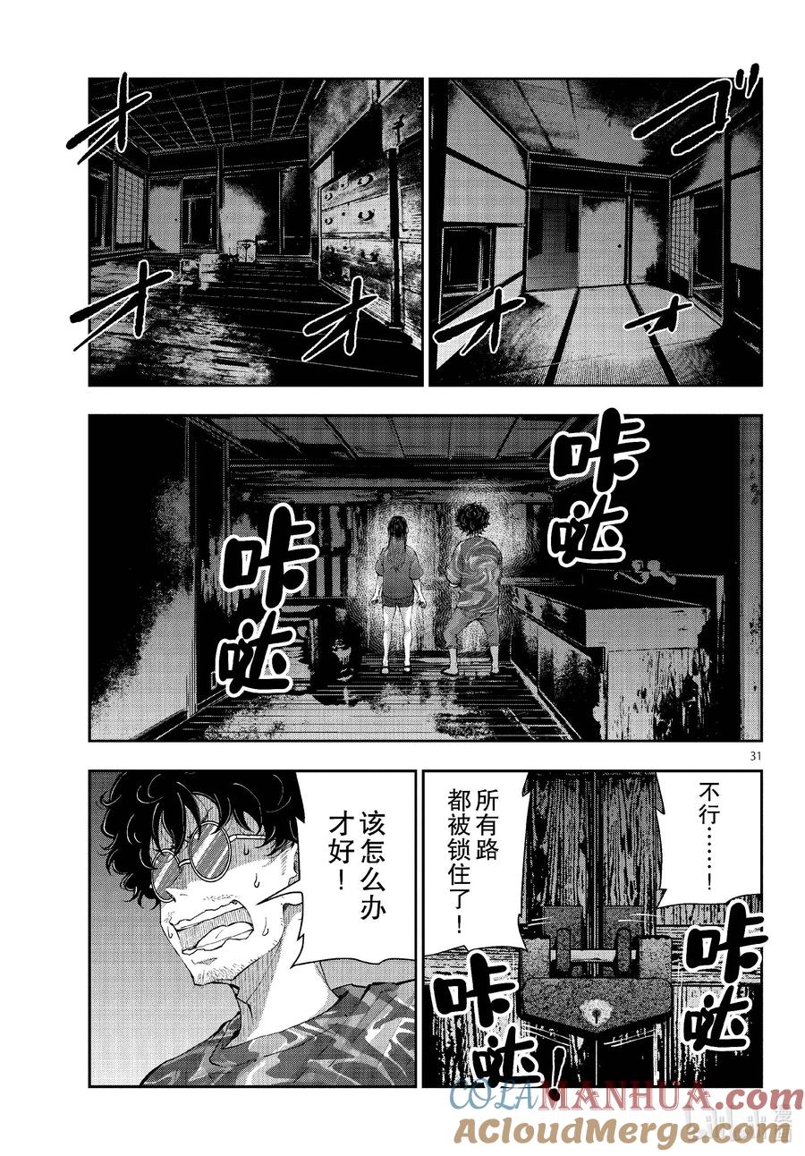 《僵尸百分百～变成僵尸之前想做的100件事～》59 HORROR MANSION OF THE DEAD② 第31页