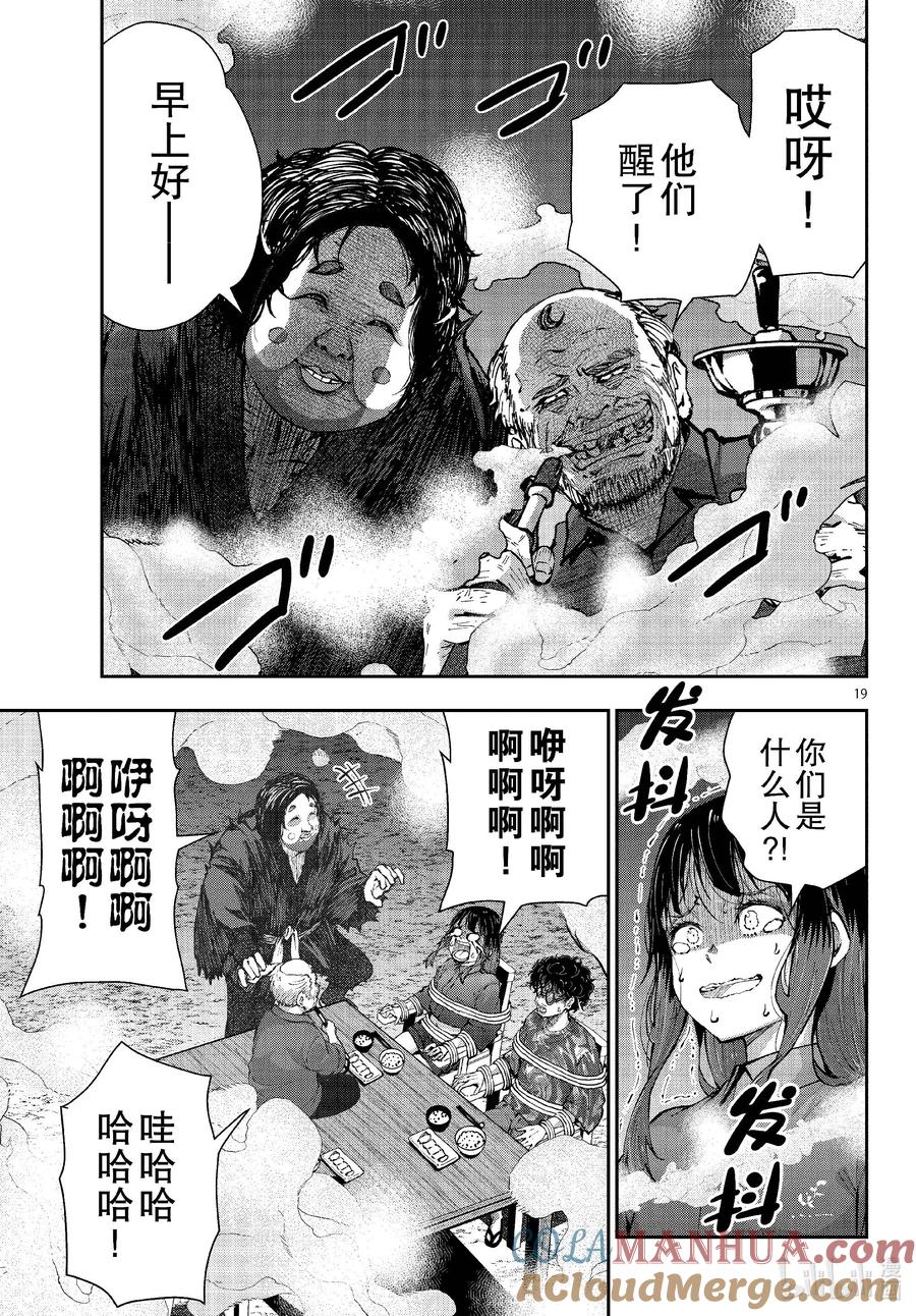 《僵尸百分百～变成僵尸之前想做的100件事～》59 HORROR MANSION OF THE DEAD② 第19页