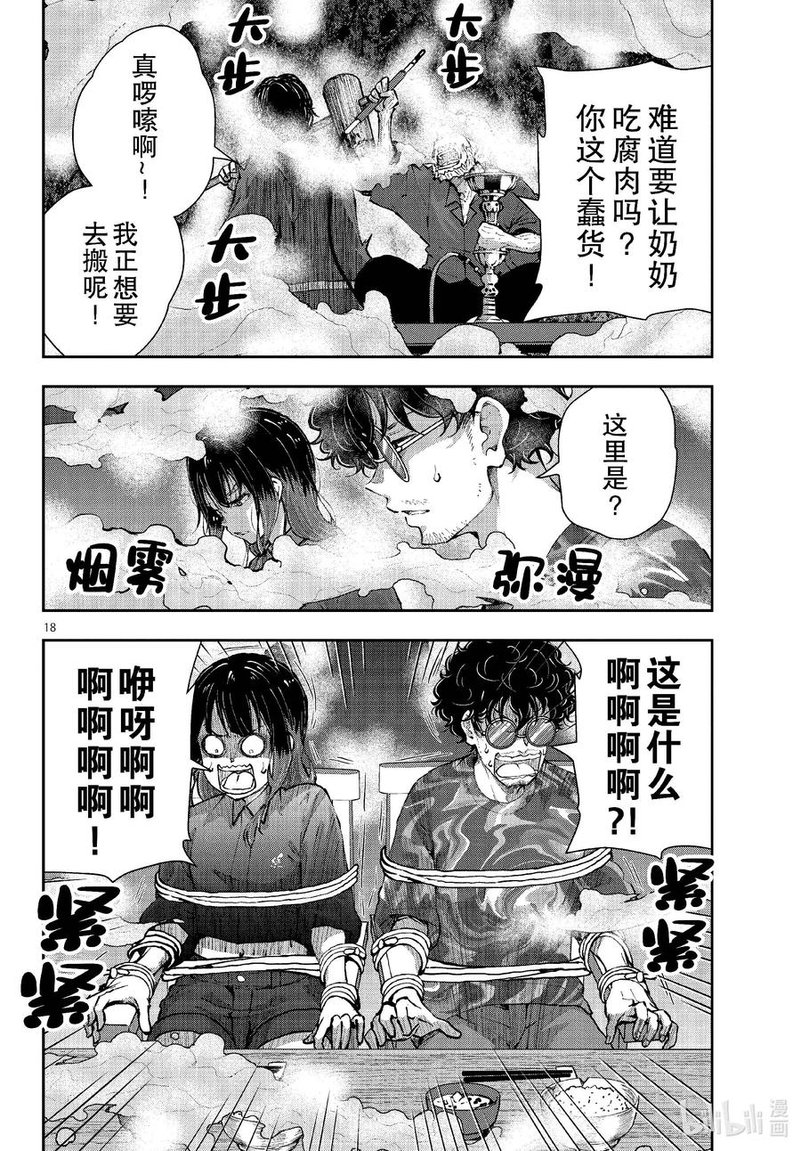 《僵尸百分百～变成僵尸之前想做的100件事～》59 HORROR MANSION OF THE DEAD② 第18页