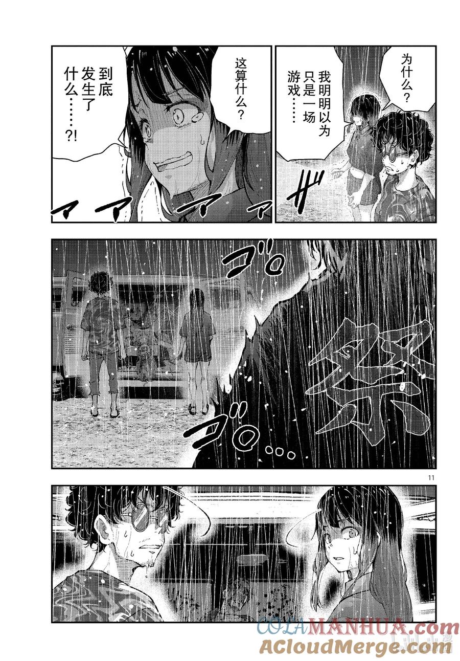《僵尸百分百～变成僵尸之前想做的100件事～》59 HORROR MANSION OF THE DEAD② 第11页