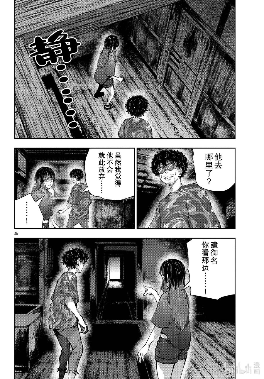《僵尸百分百～变成僵尸之前想做的100件事～》59 HORROR MANSION OF THE DEAD② 第36页