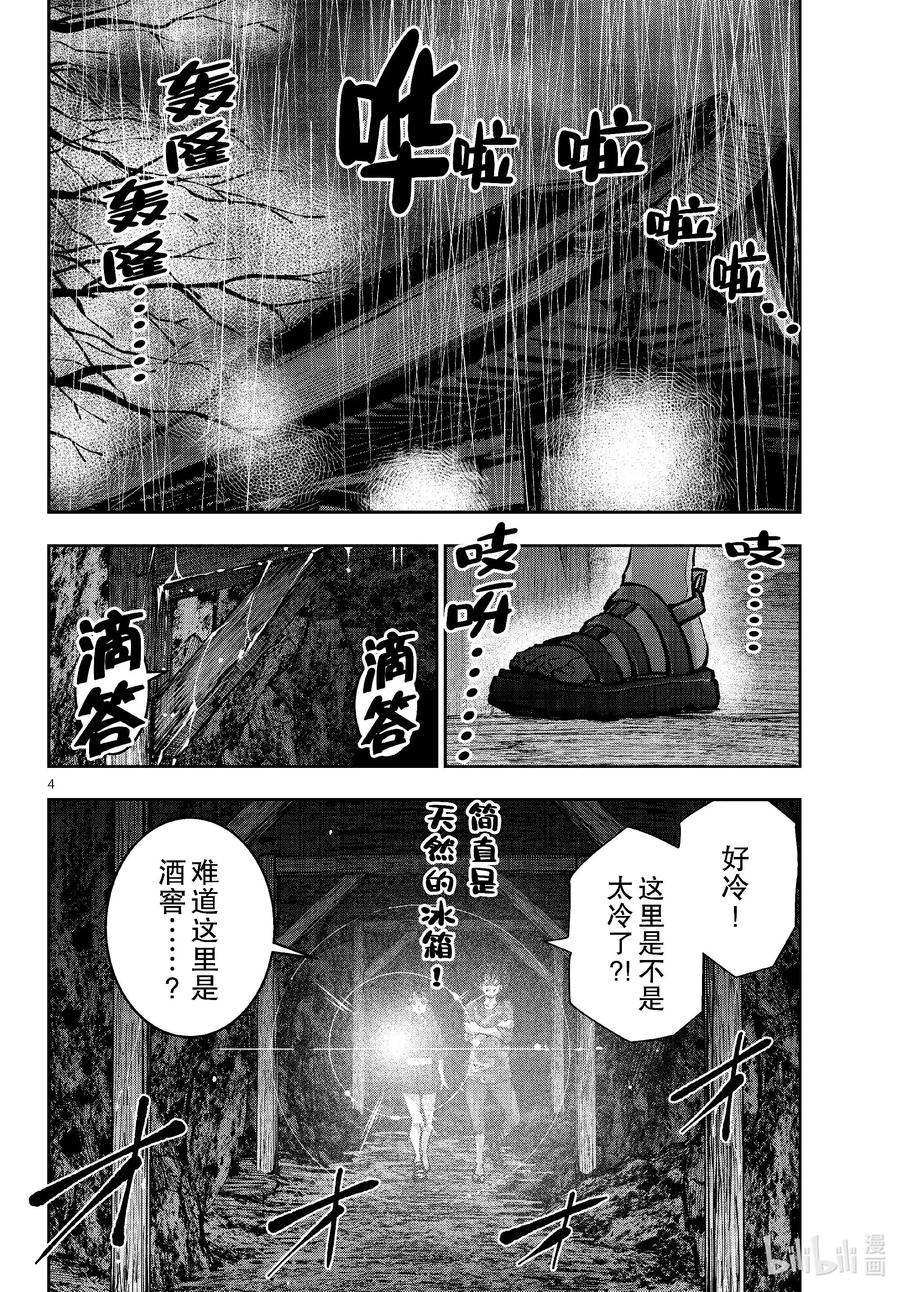 《僵尸百分百～变成僵尸之前想做的100件事～》59 HORROR MANSION OF THE DEAD② 第4页