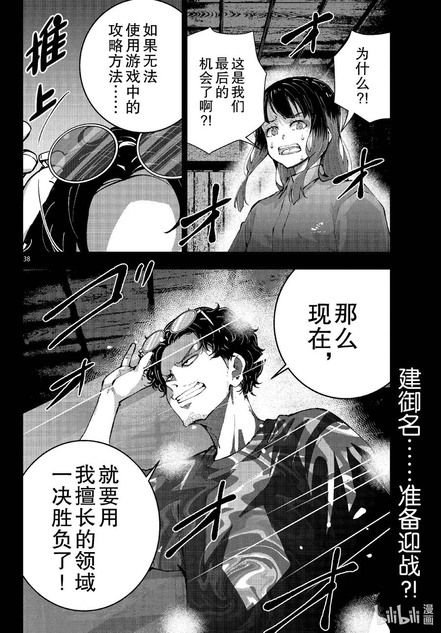 《僵尸百分百～变成僵尸之前想做的100件事～》59 HORROR MANSION OF THE DEAD② 第38页