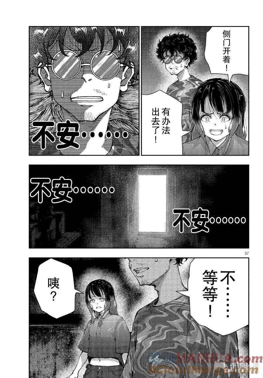 《僵尸百分百～变成僵尸之前想做的100件事～》59 HORROR MANSION OF THE DEAD② 第37页