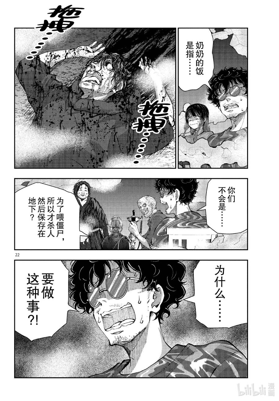 《僵尸百分百～变成僵尸之前想做的100件事～》59 HORROR MANSION OF THE DEAD② 第22页