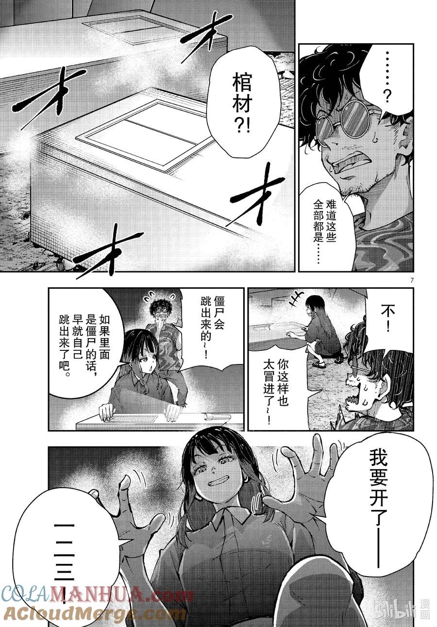 《僵尸百分百～变成僵尸之前想做的100件事～》59 HORROR MANSION OF THE DEAD② 第7页