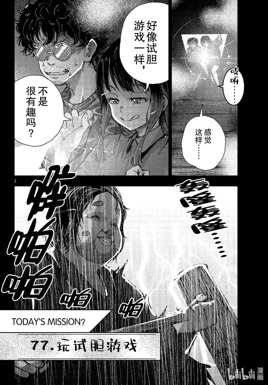 《僵尸百分百～变成僵尸之前想做的100件事～》59 HORROR MANSION OF THE DEAD② 第2页