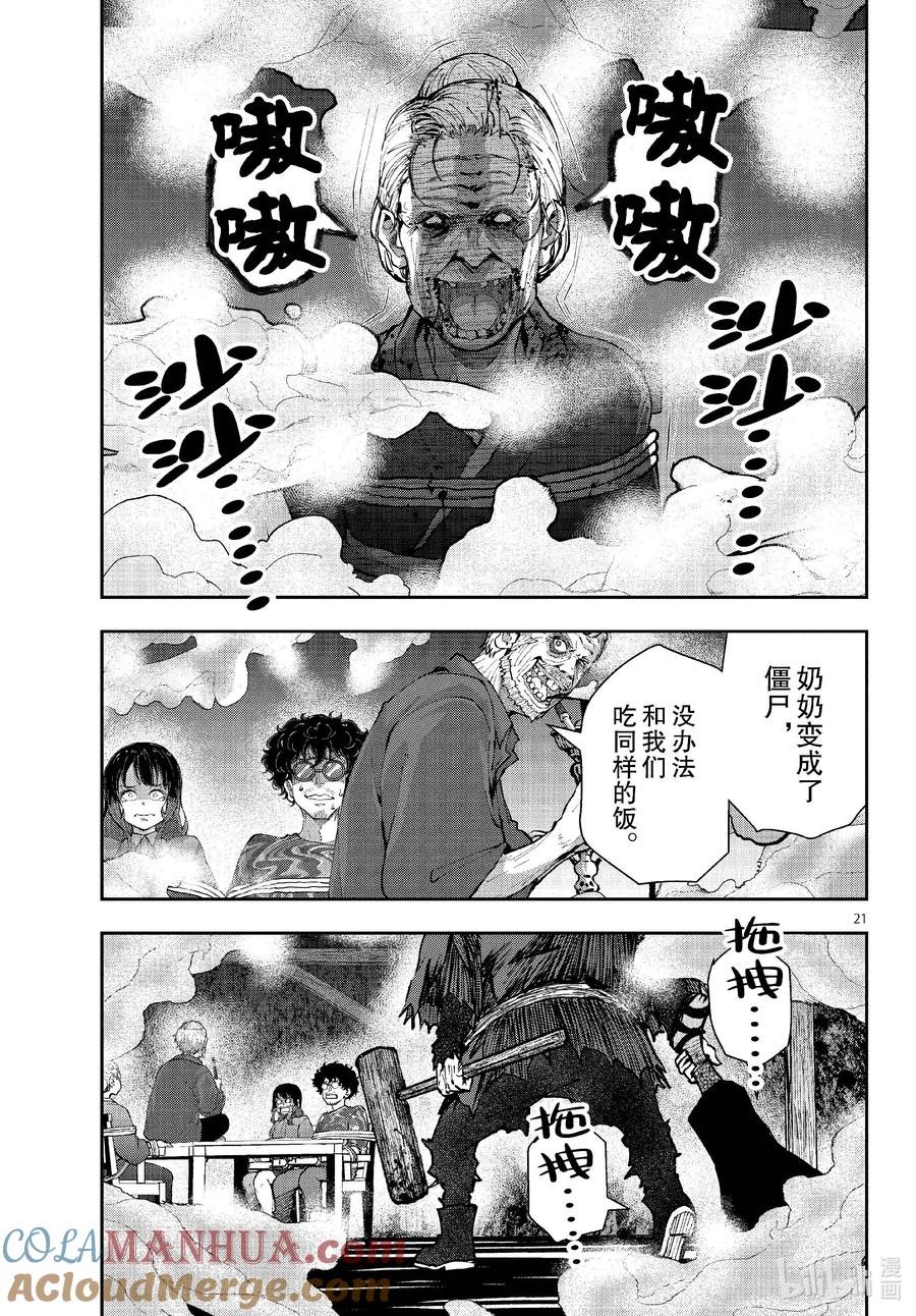 《僵尸百分百～变成僵尸之前想做的100件事～》59 HORROR MANSION OF THE DEAD② 第21页