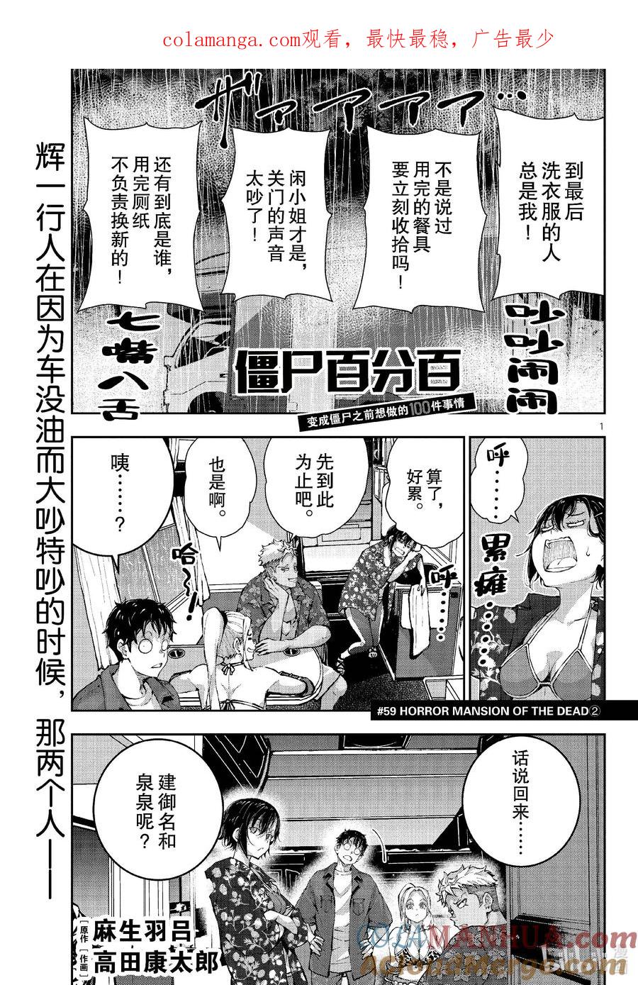 《僵尸百分百～变成僵尸之前想做的100件事～》59 HORROR MANSION OF THE DEAD② 第1页