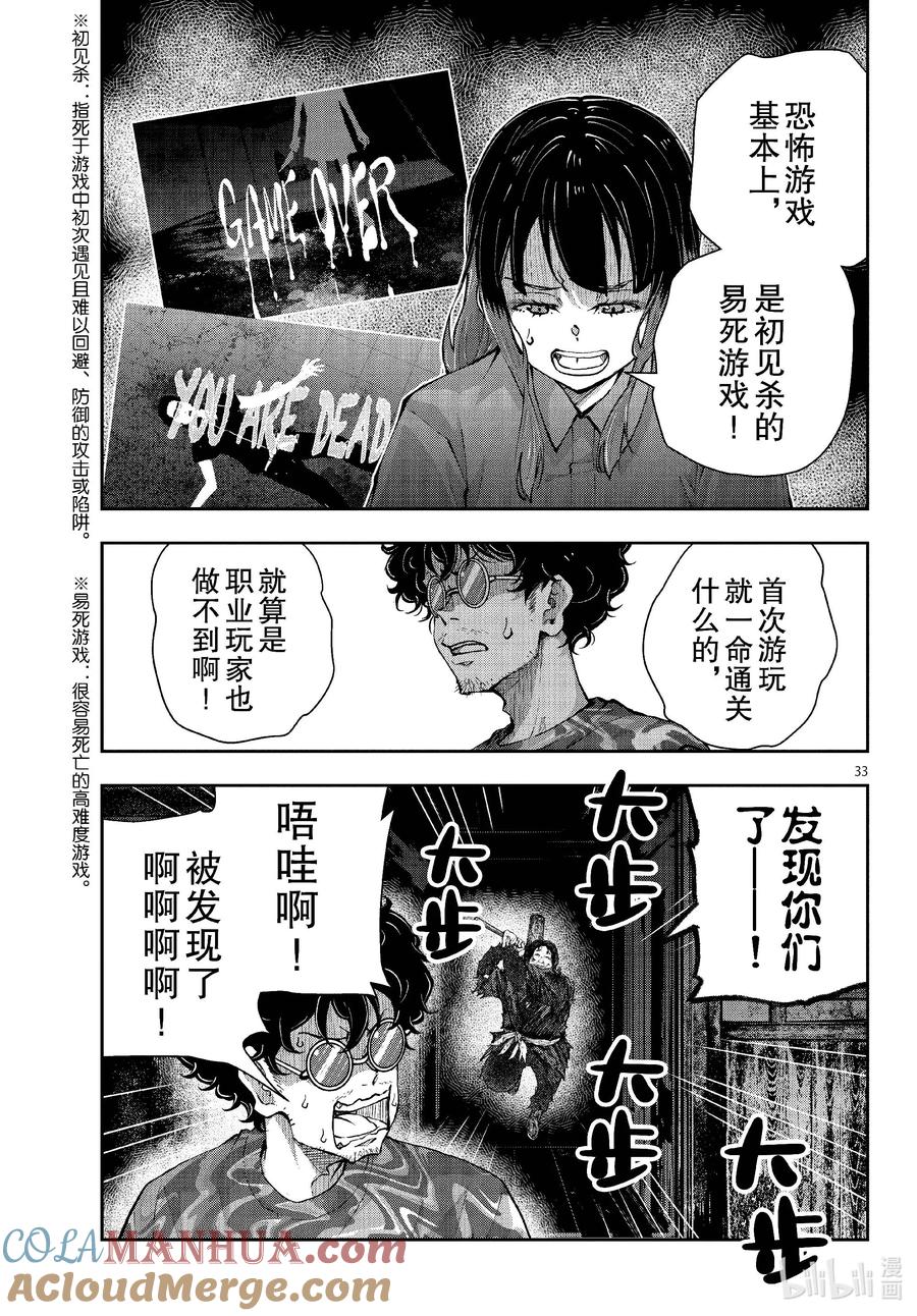 《僵尸百分百～变成僵尸之前想做的100件事～》59 HORROR MANSION OF THE DEAD② 第33页