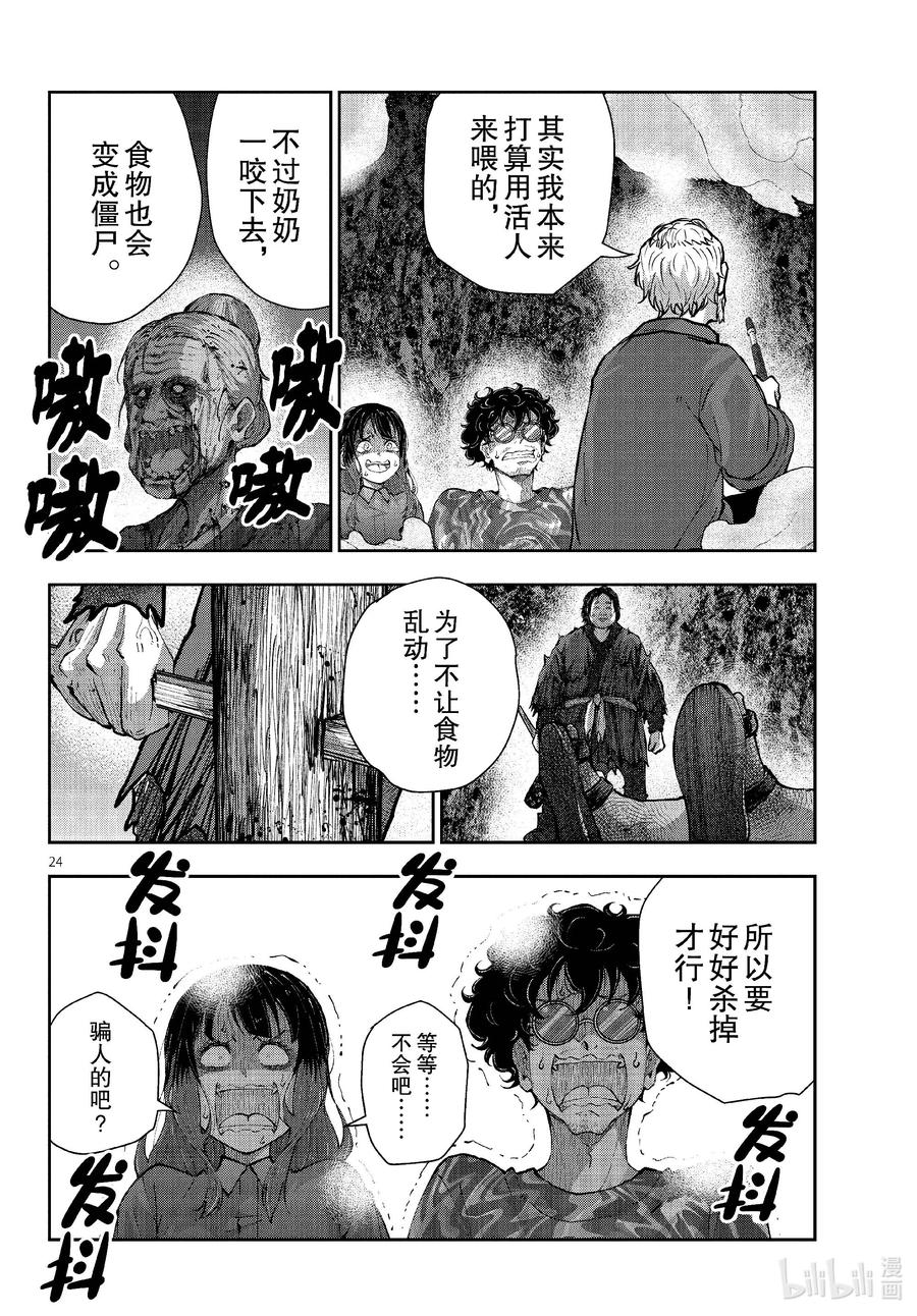 《僵尸百分百～变成僵尸之前想做的100件事～》59 HORROR MANSION OF THE DEAD② 第24页
