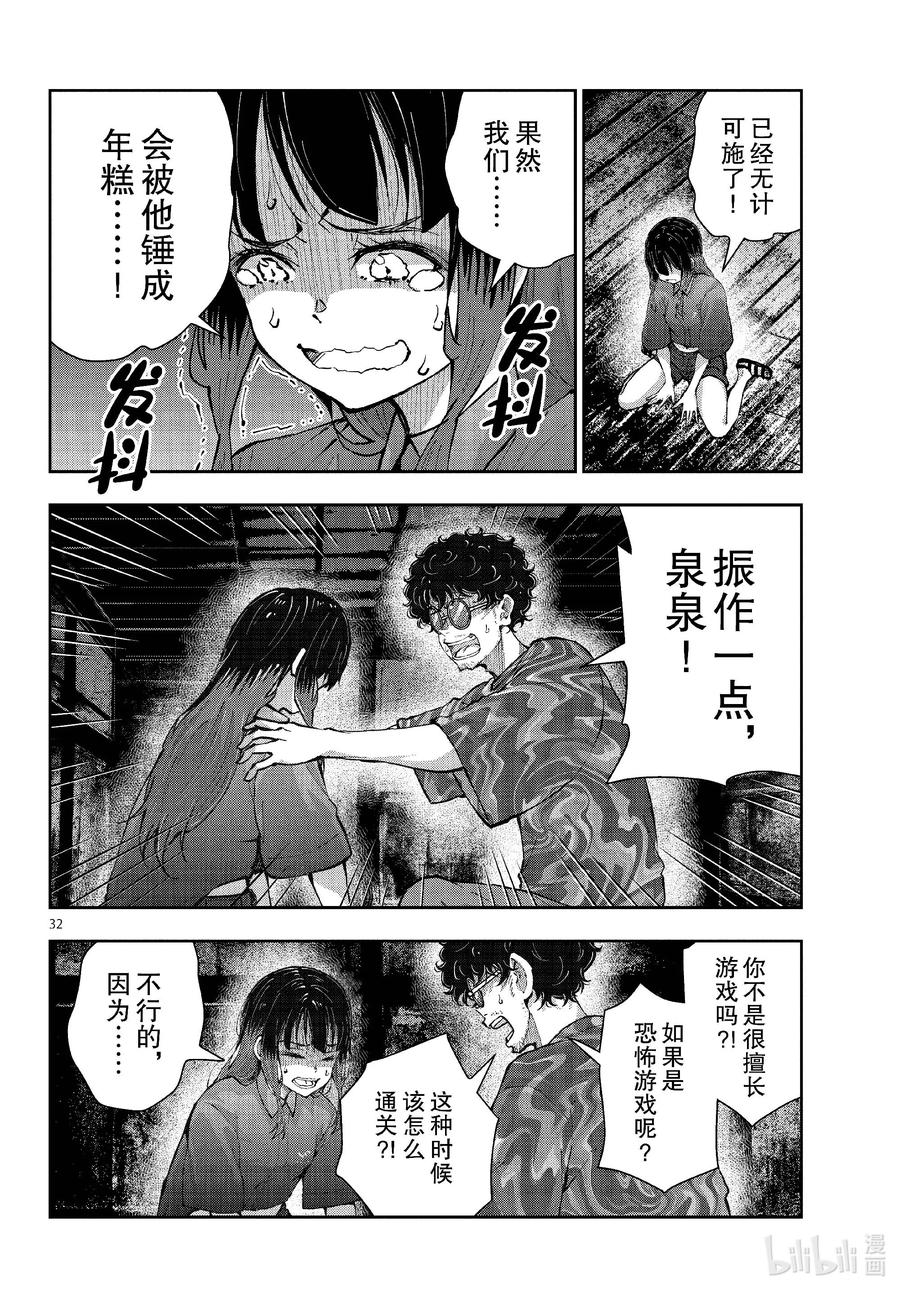 《僵尸百分百～变成僵尸之前想做的100件事～》59 HORROR MANSION OF THE DEAD② 第32页