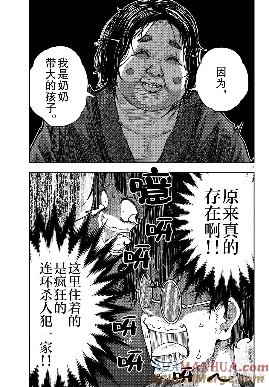 《僵尸百分百～变成僵尸之前想做的100件事～》59 HORROR MANSION OF THE DEAD② 第23页