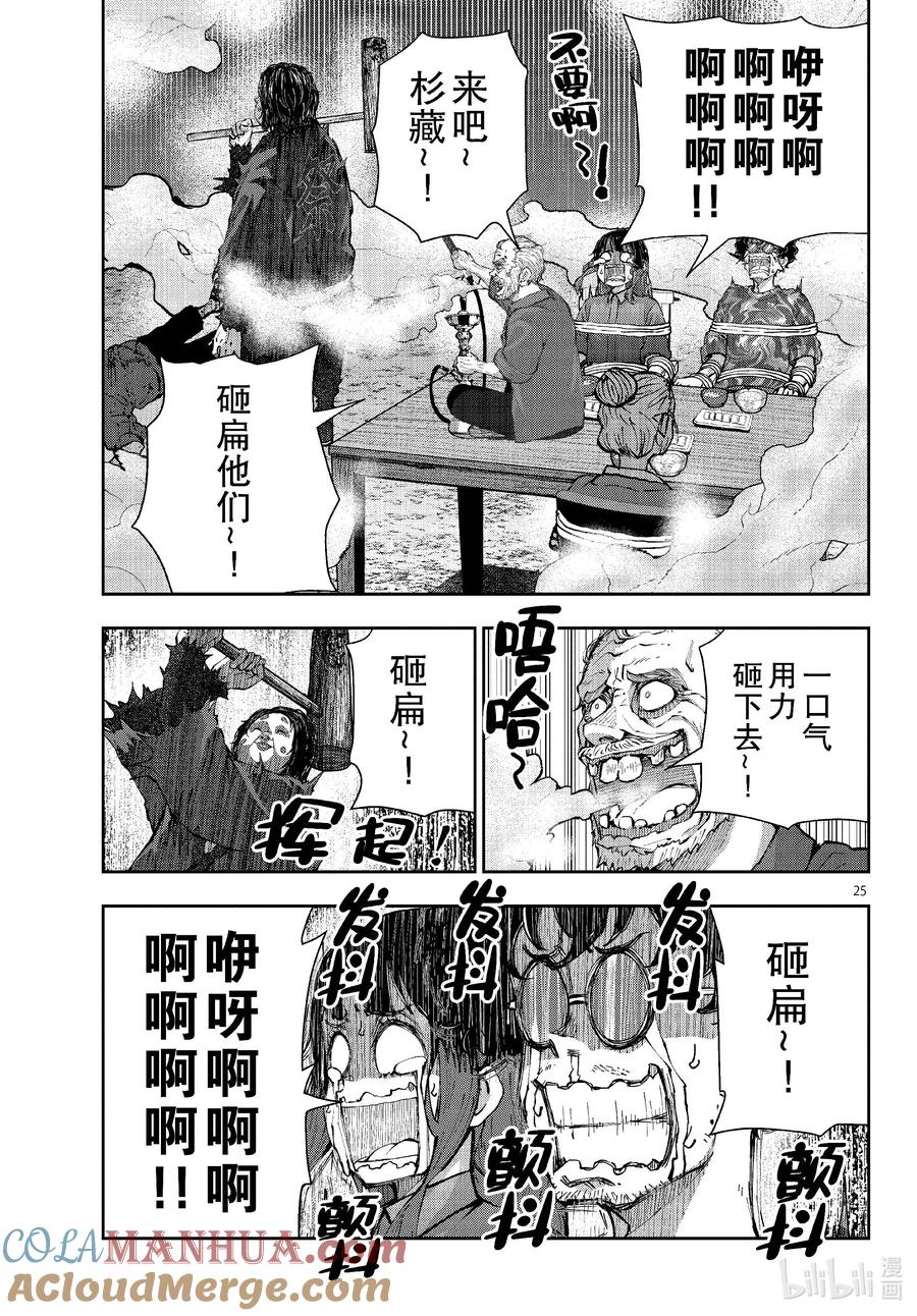 《僵尸百分百～变成僵尸之前想做的100件事～》59 HORROR MANSION OF THE DEAD② 第25页