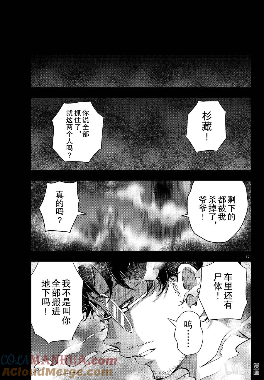 《僵尸百分百～变成僵尸之前想做的100件事～》59 HORROR MANSION OF THE DEAD② 第17页