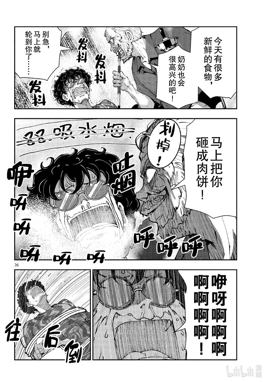 《僵尸百分百～变成僵尸之前想做的100件事～》59 HORROR MANSION OF THE DEAD② 第26页