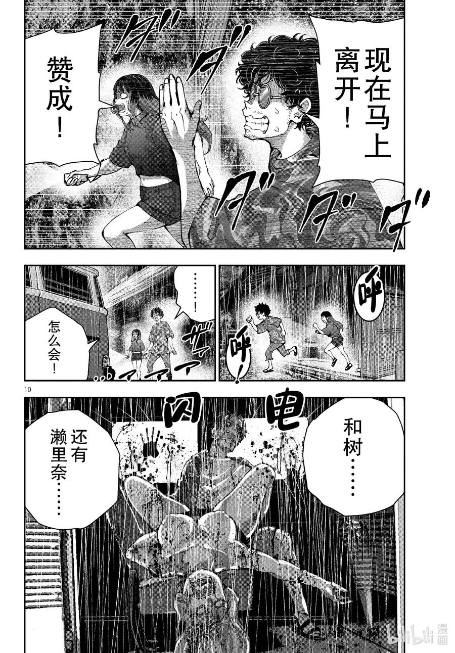 《僵尸百分百～变成僵尸之前想做的100件事～》59 HORROR MANSION OF THE DEAD② 第10页