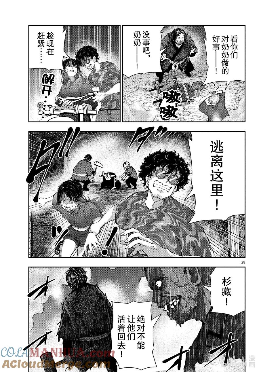 《僵尸百分百～变成僵尸之前想做的100件事～》59 HORROR MANSION OF THE DEAD② 第29页