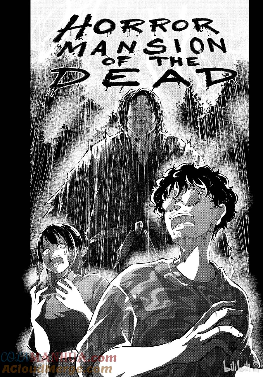 《僵尸百分百～变成僵尸之前想做的100件事～》59 HORROR MANSION OF THE DEAD② 第3页