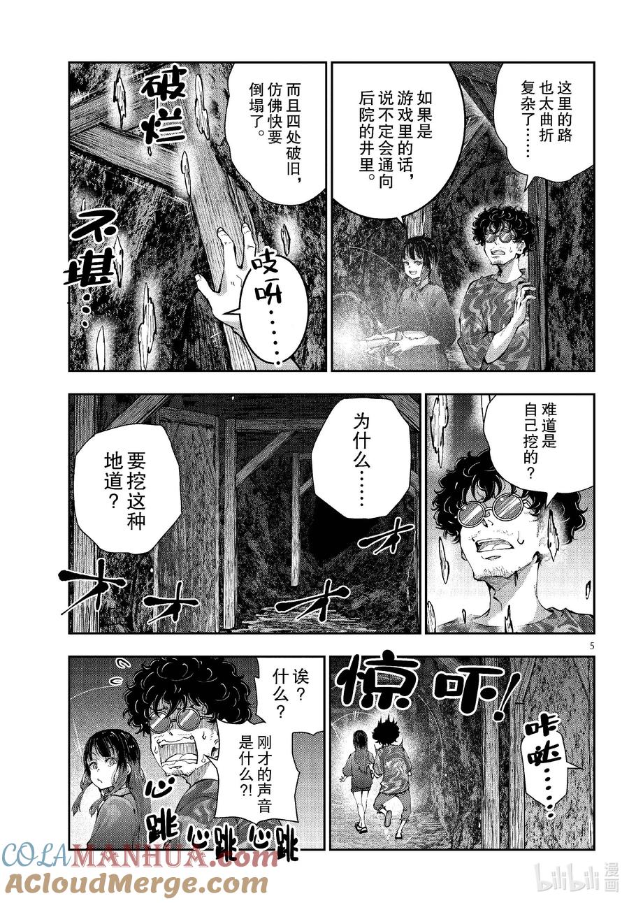 《僵尸百分百～变成僵尸之前想做的100件事～》59 HORROR MANSION OF THE DEAD② 第5页