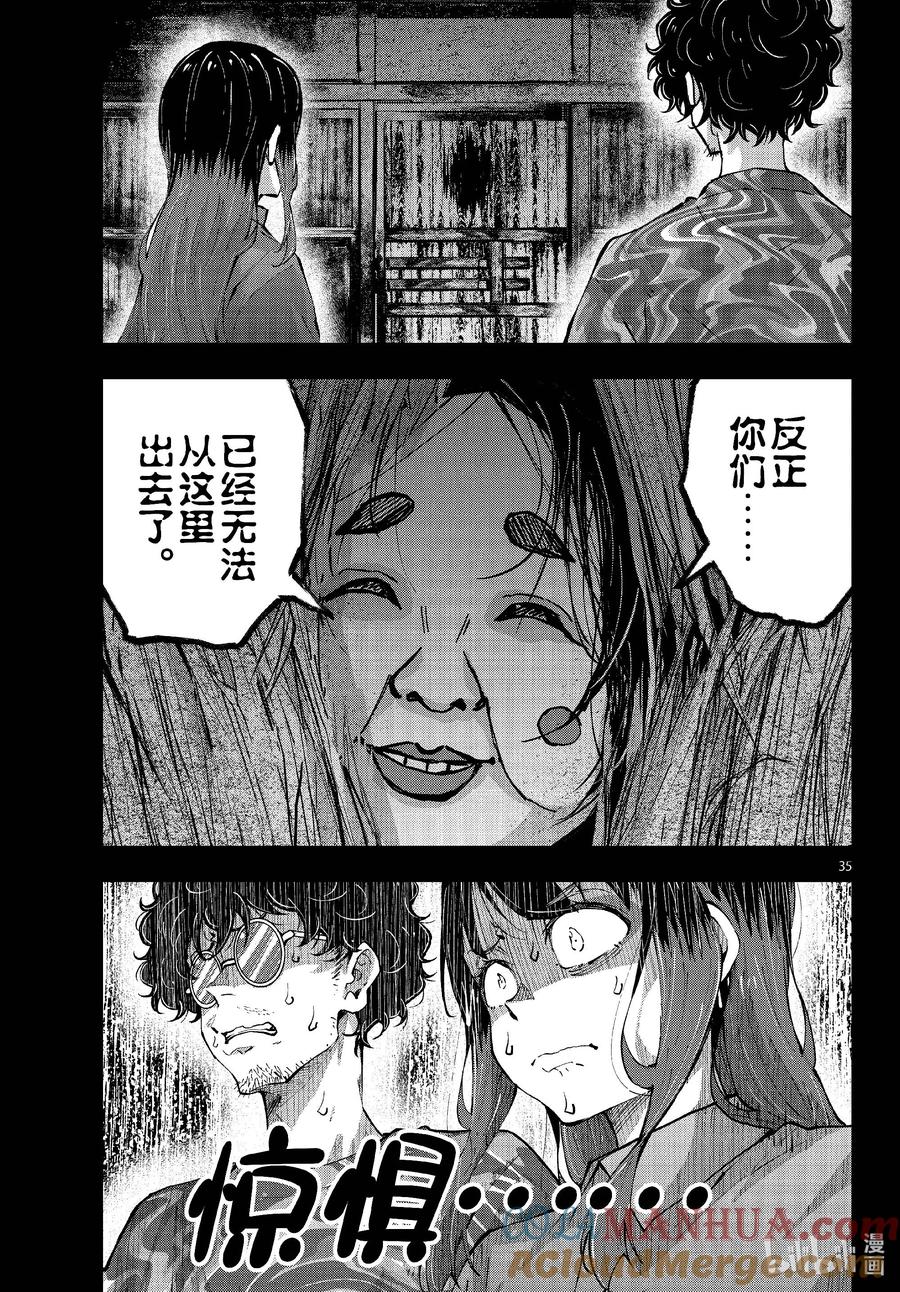 《僵尸百分百～变成僵尸之前想做的100件事～》59 HORROR MANSION OF THE DEAD② 第35页