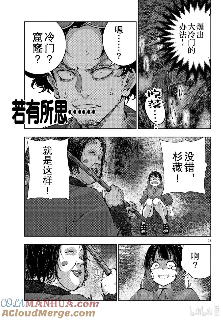 《僵尸百分百～变成僵尸之前想做的100件事～》60 HORROR MANSION OF THE DEAD③ 第25页