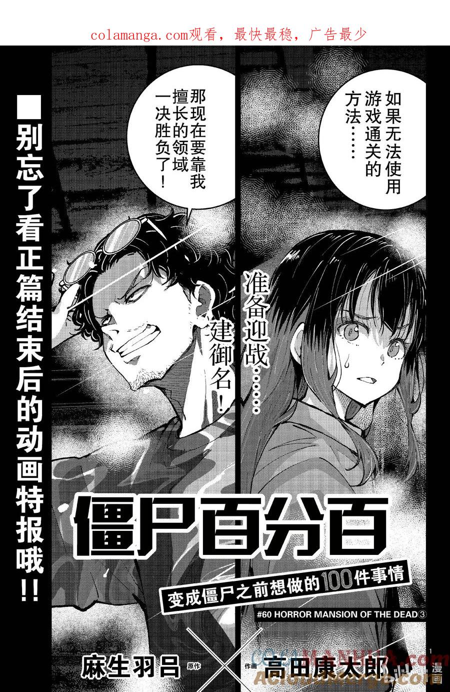 《僵尸百分百～变成僵尸之前想做的100件事～》60 HORROR MANSION OF THE DEAD③ 第1页