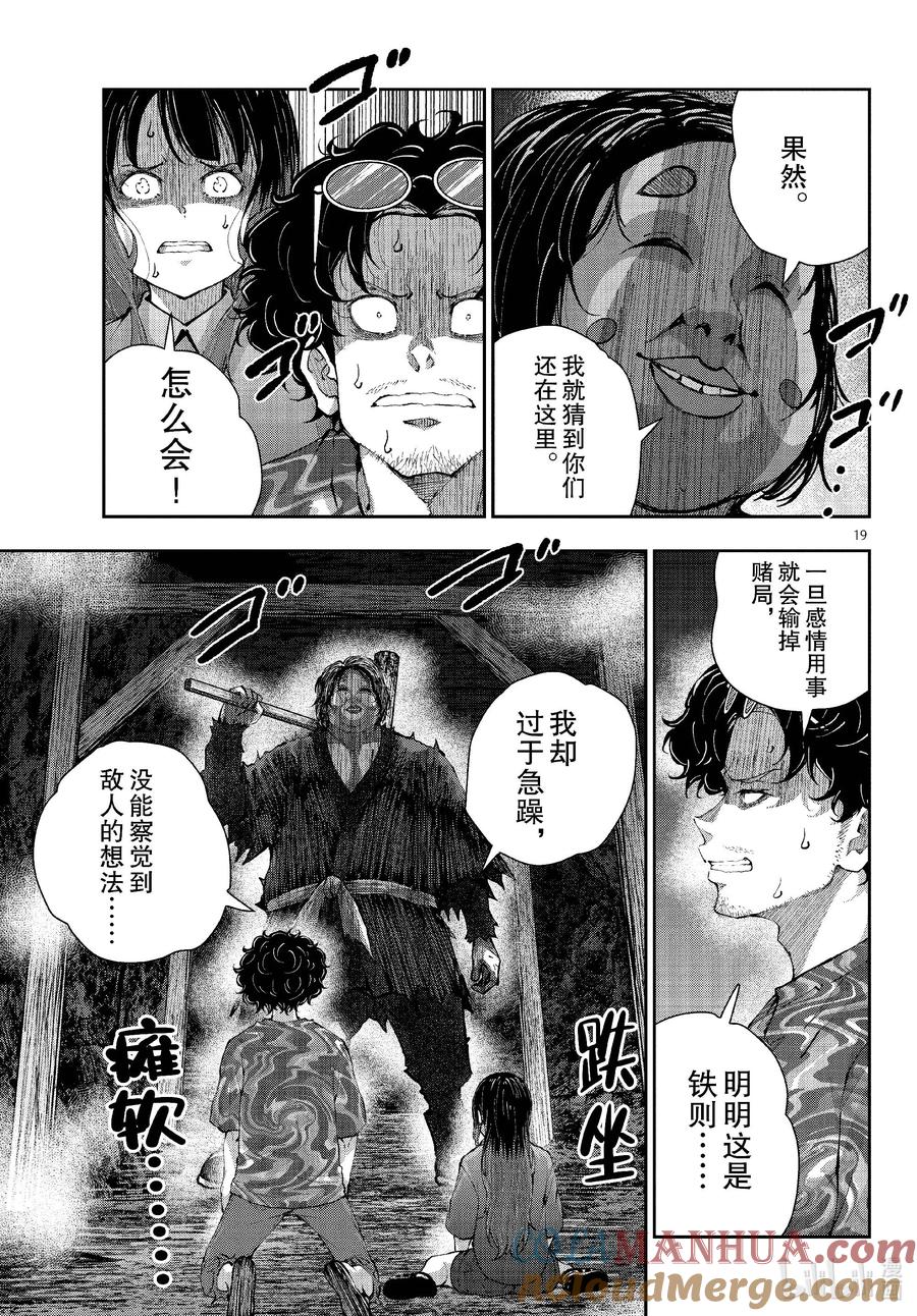 《僵尸百分百～变成僵尸之前想做的100件事～》60 HORROR MANSION OF THE DEAD③ 第19页